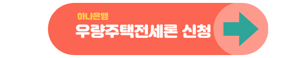 전세자금대출 추천 TOP5 최저금리