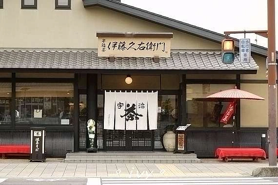 이토큐에몬 우지 본점