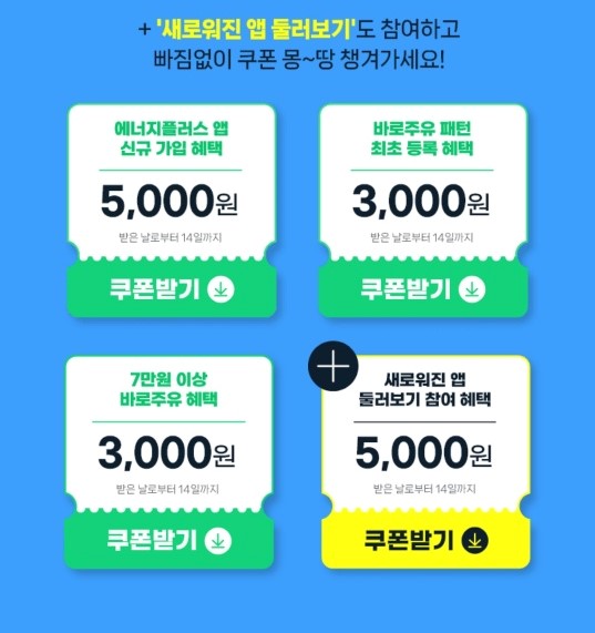 에너지플러스앱