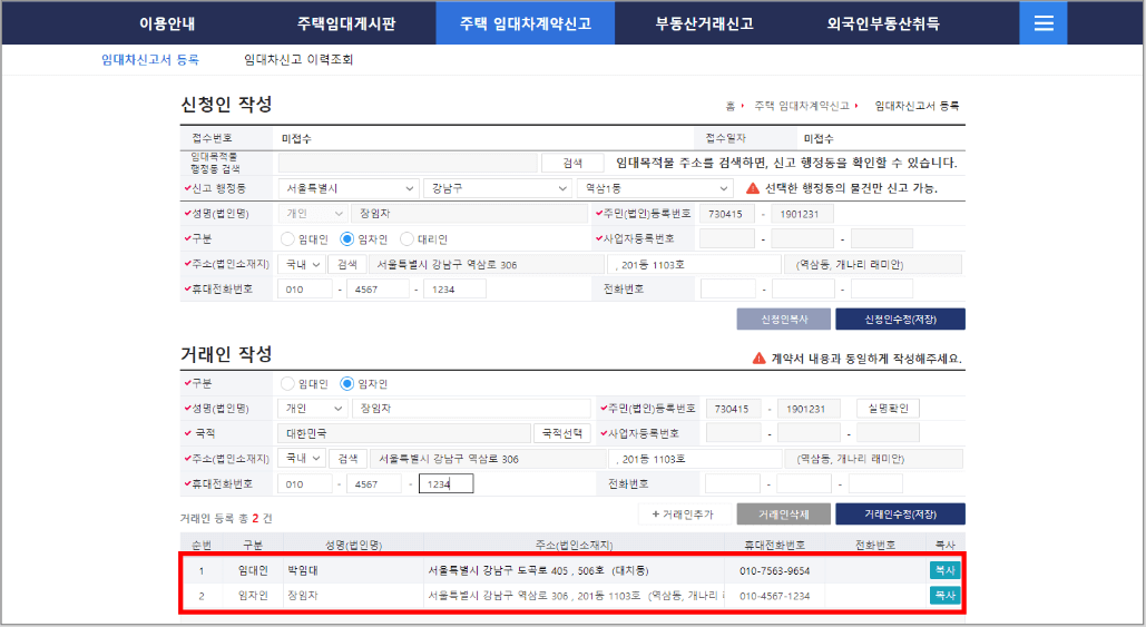 주택임대차계약 거래인4