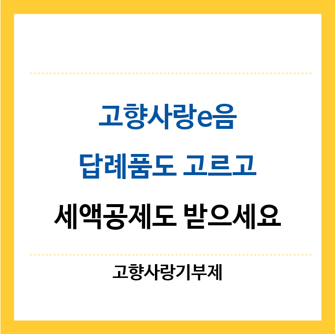 고향사랑e음-제목