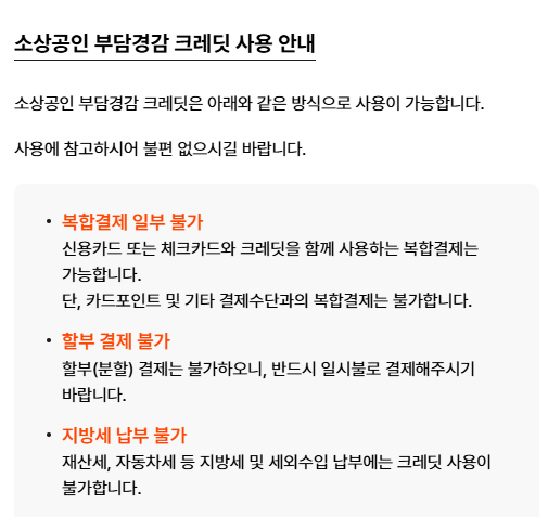 소상공인 부담경감 크래딧