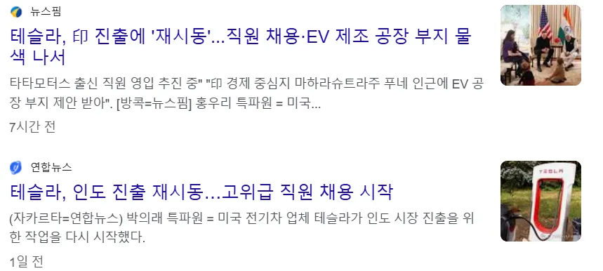 테슬라 인도 진출 재시동, 마하라슈트라주에 전기차 공장 부지 물색 기사 이미지