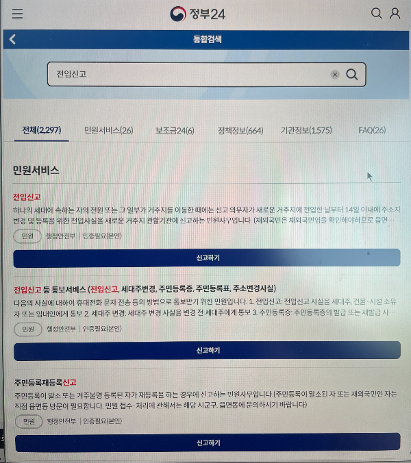 전입신고 온라인 인터넷 신고 방법
