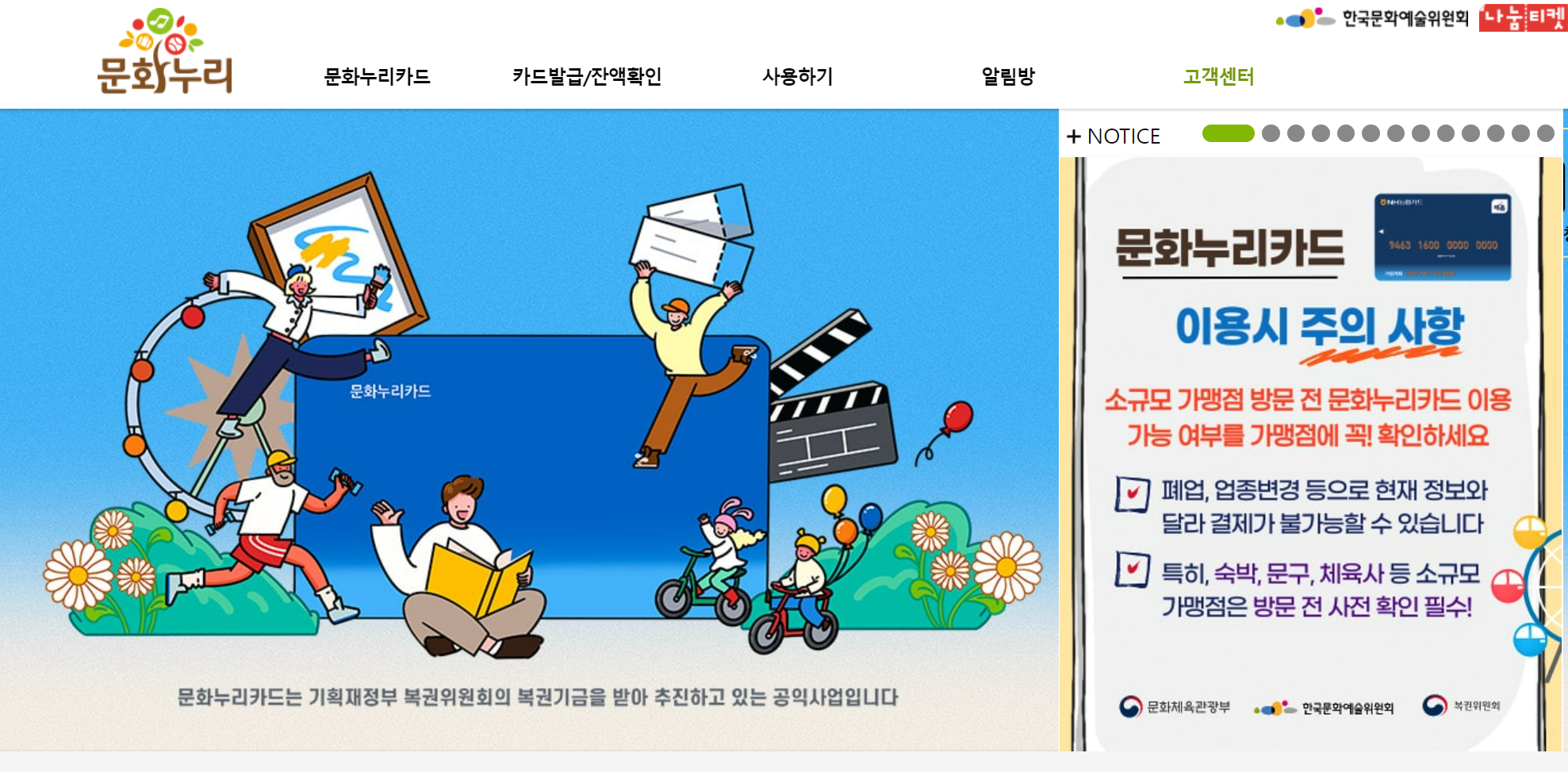 문화누리카드 농협카드 사용등록 방법