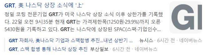 GRT-관련-기사-캡처-이미지