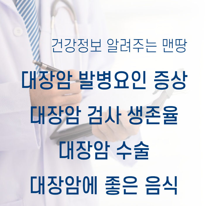 대장암