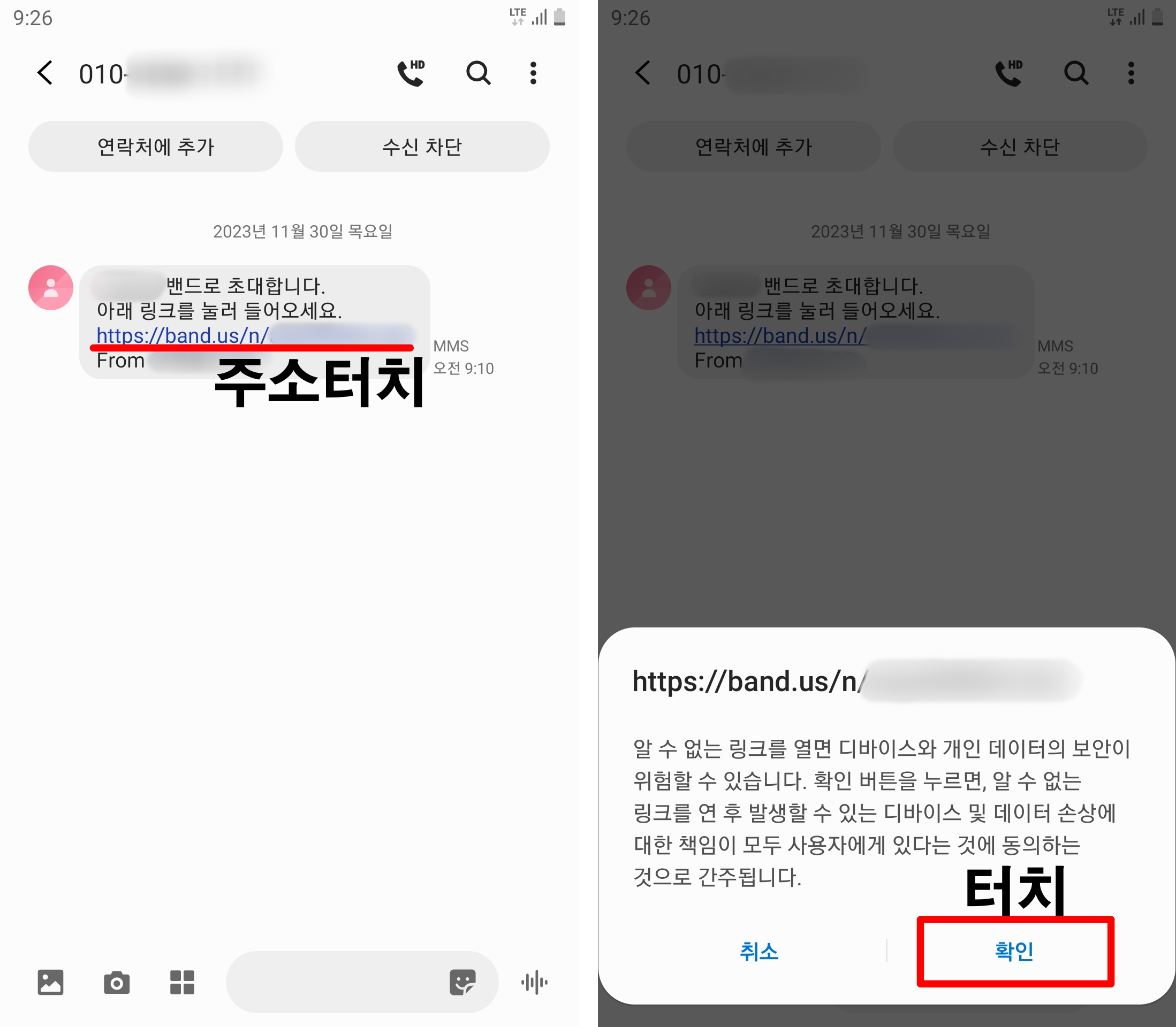 밴드-문자-초대장-링크-터치