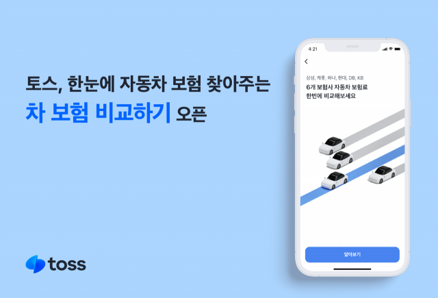 토스 보험 비교 서비스, 진짜 유용할까? 관련 이미지