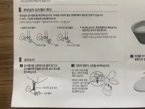 동봉된 비데 설치 설명서