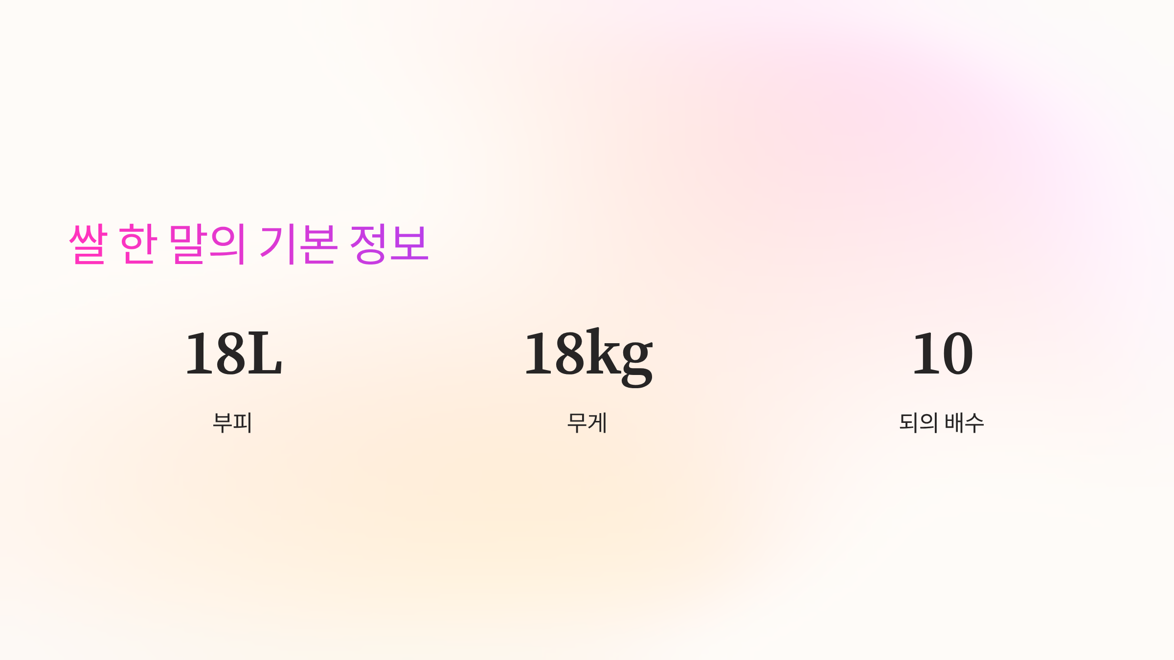 쌀-한말-기본무게