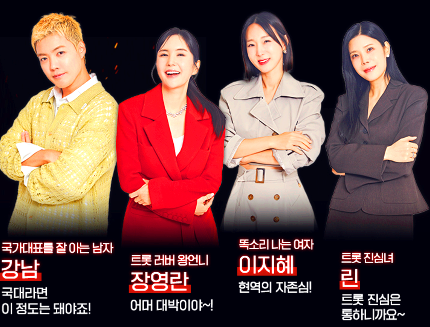 현역가왕2 마스터