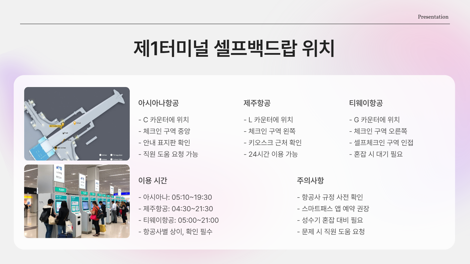 제1터미널 백드랍 위치