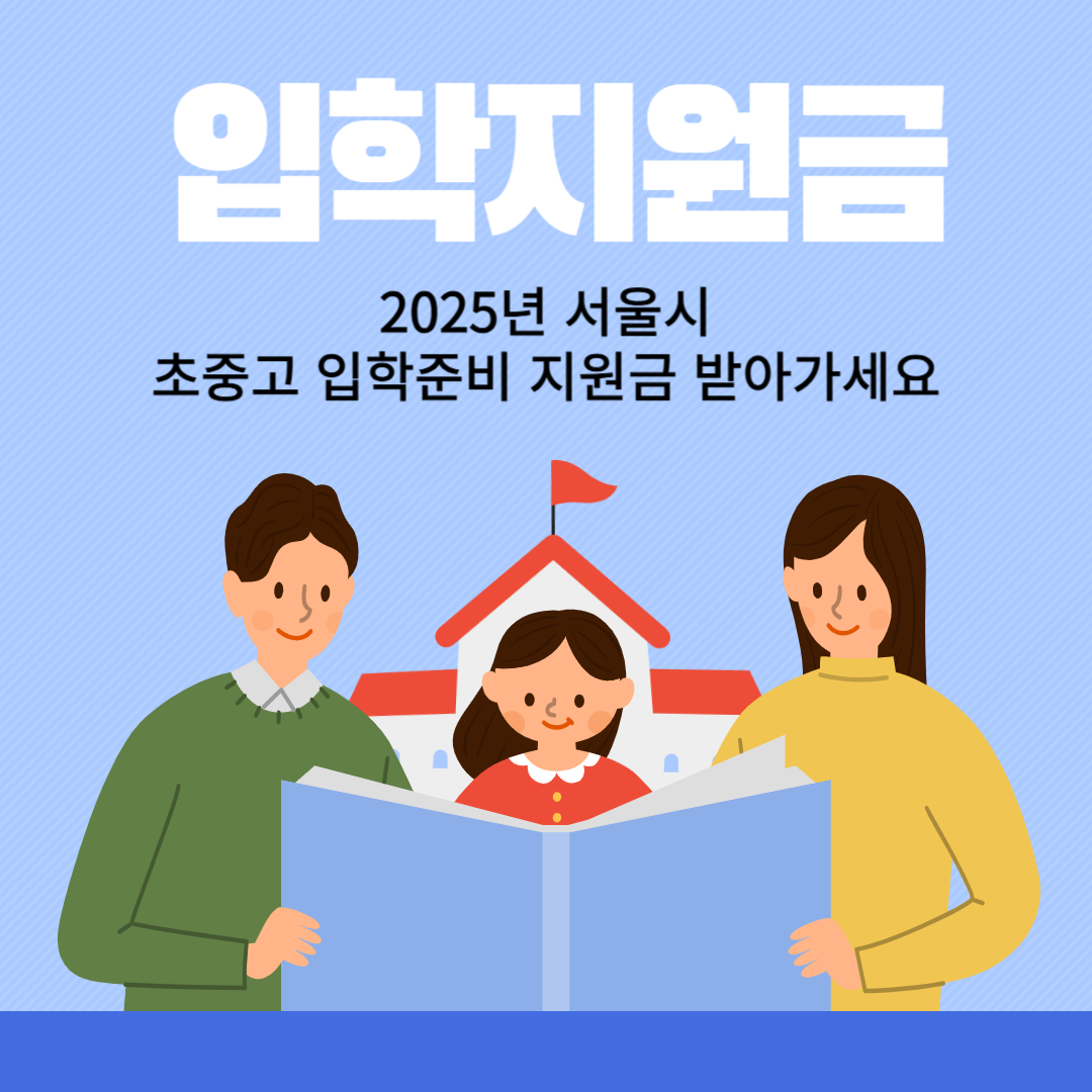 입학준비지원금