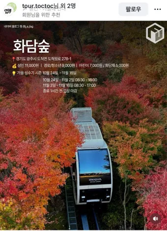 화담숲 단풍 절정시기 예약 방법까지 정리_13