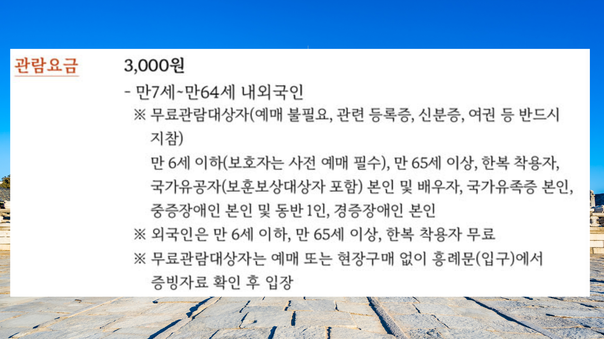 경복궁 야간관람 티켓 예약하기