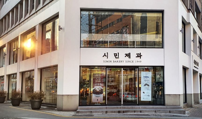시민제과