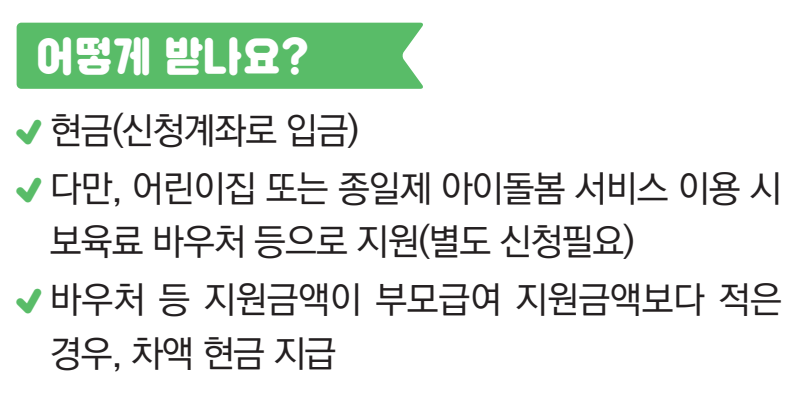부모급여 신청방법