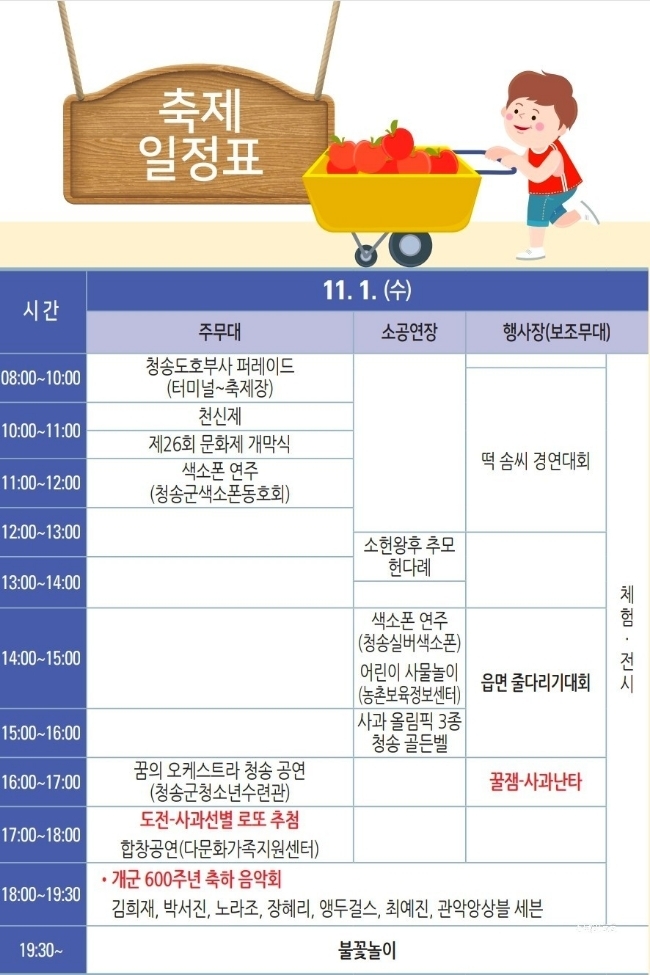  청송사과축제 일정