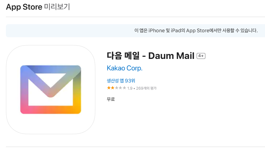 다음한메일daum바로가기 _모바일 어플2