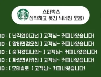 웃긴 닉네임 추천 재밌는 닉네임 웃긴 이름 모음_8