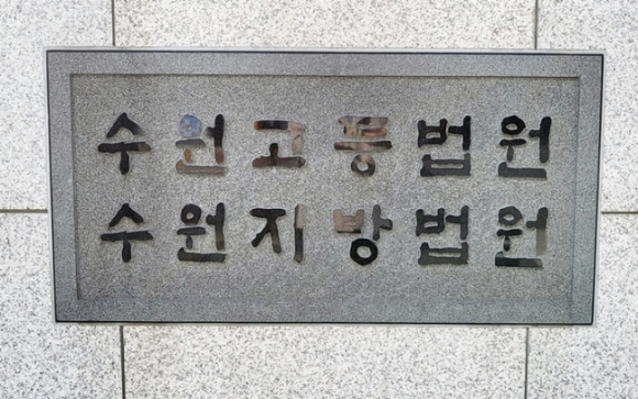 인터넷 도박을 하기 위해 자신의 아버지를 속여 17억원을 받아 탕진한 아들이 집행유예를 선고받았다. 사진은 수원지법 전경. [사진=뉴시스]