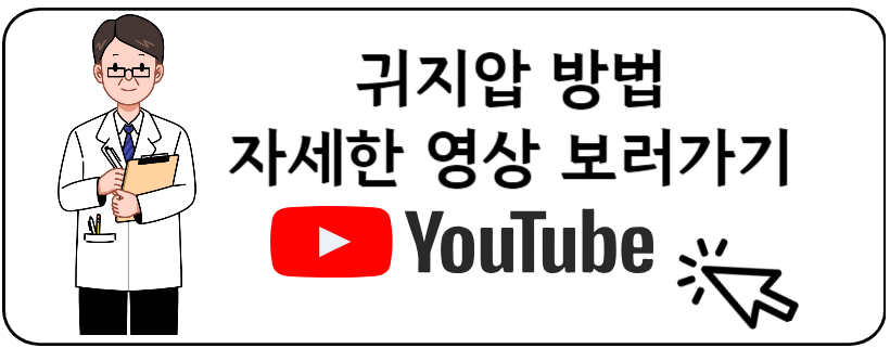 귀지압