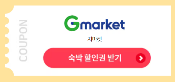 대한민국 숙박세일 페스타 여행사 정보