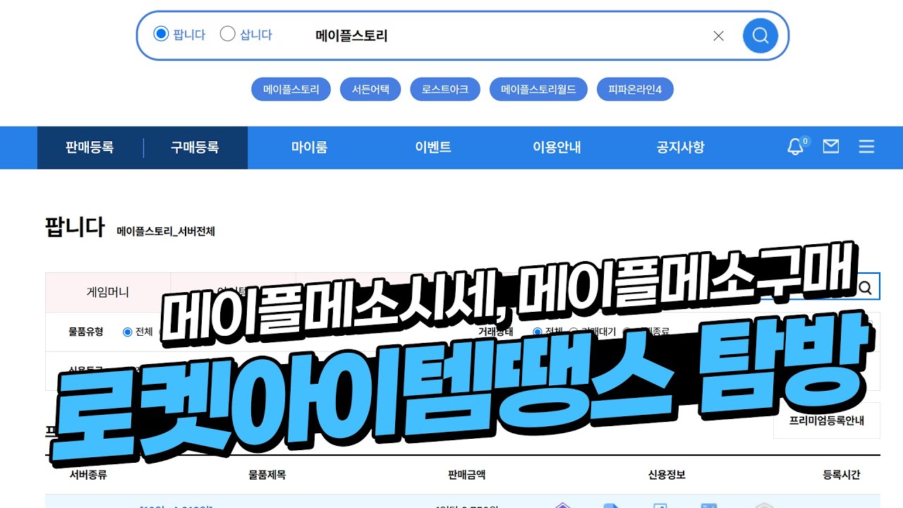 인기 게임 아이템 거래소