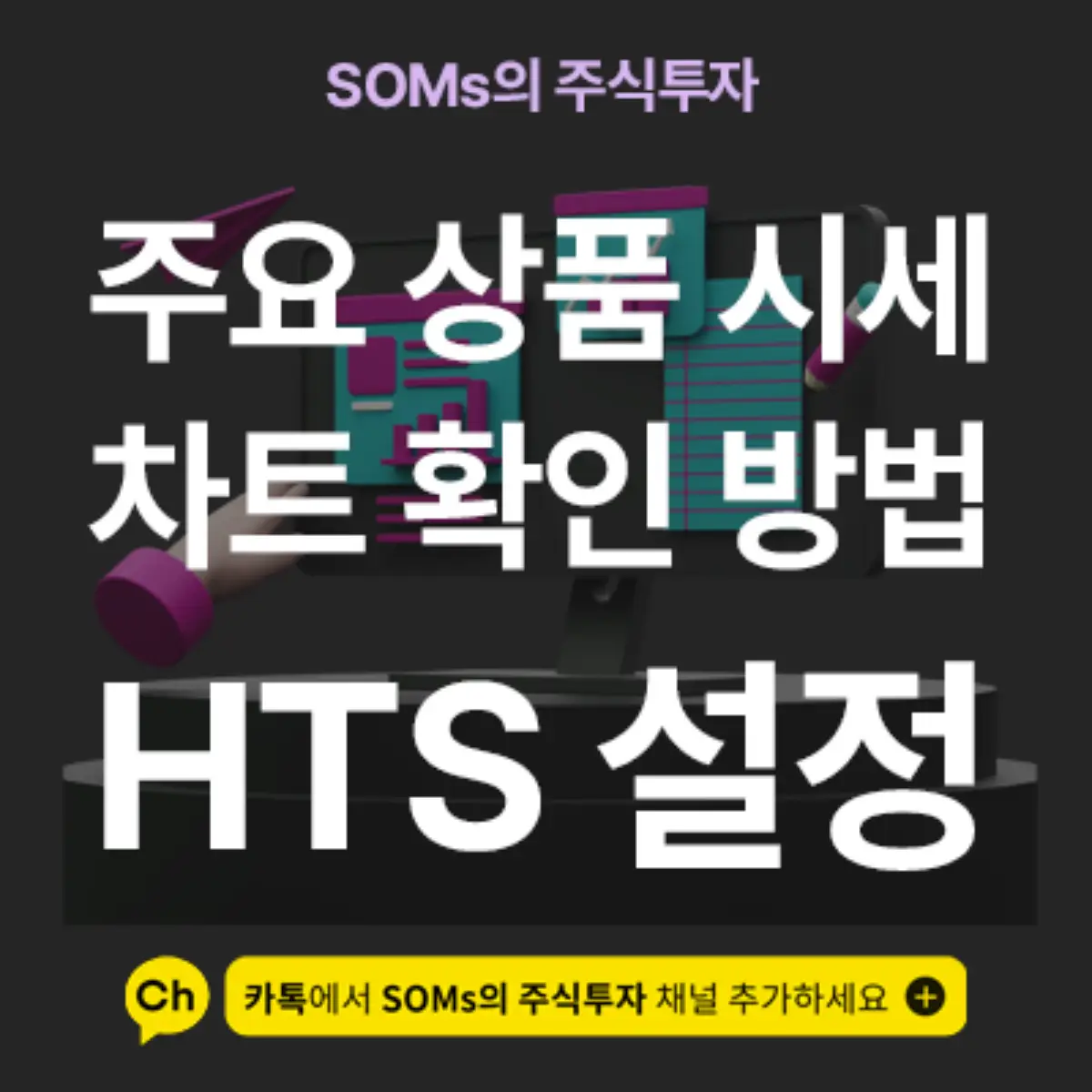 원유, 귀금속, 농산물 가격을 확인할 수 있는 HTS 메뉴