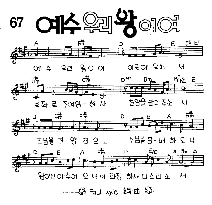 예수-우리-왕이여-A코드-찬양-악보