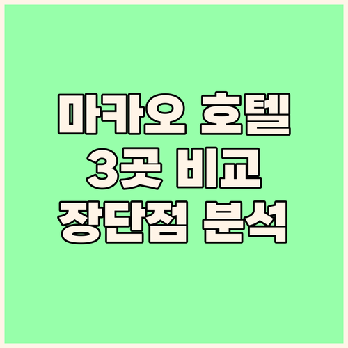 마카오 호텔 추천 요호 트레저 아일랜..