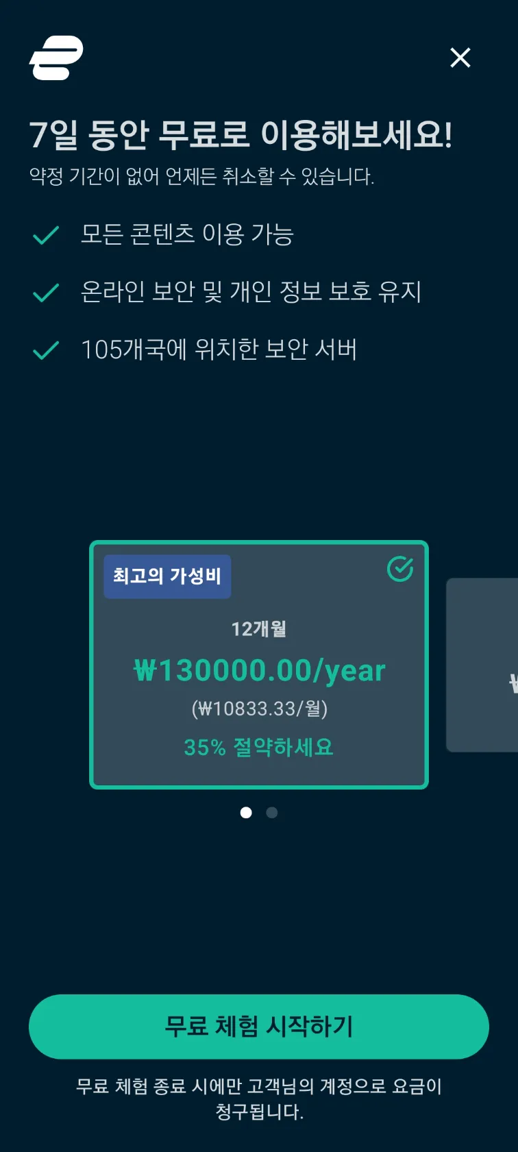 Express VPN 설치