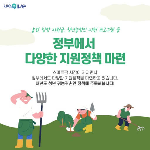 귀농귀촌 지원