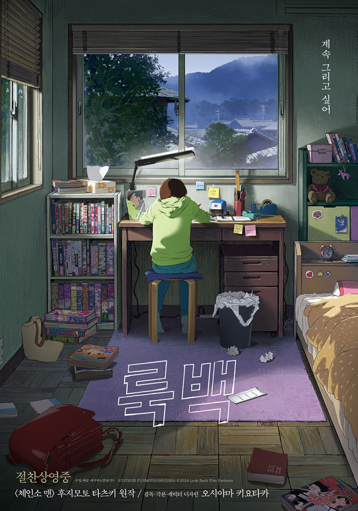 영화-룩백-특전-결말-줄거리