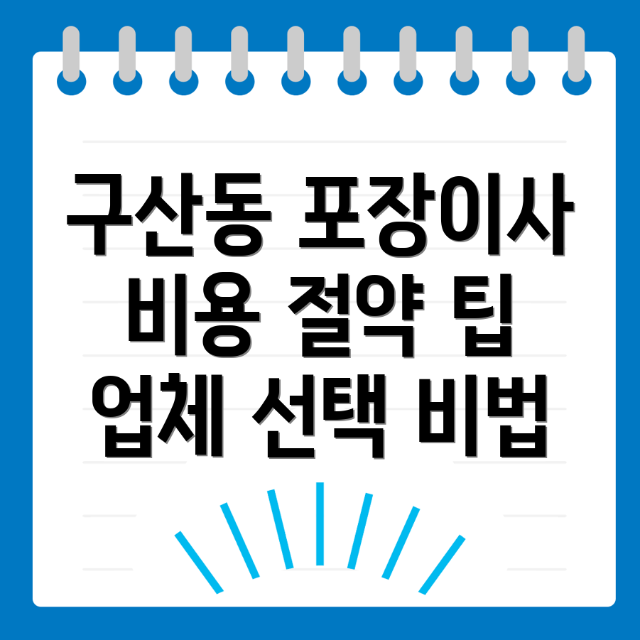 포장이사 비용