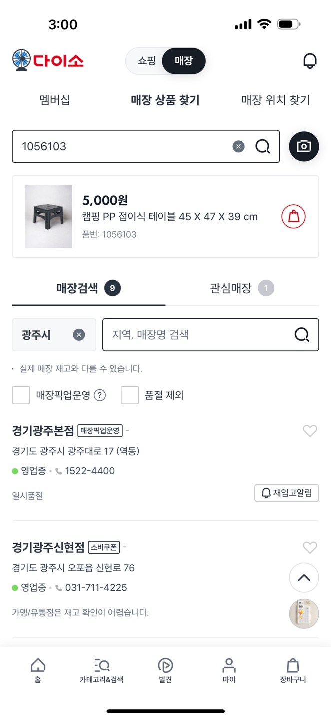 다이소 재고확인 진짜 가능한가요?|입고시간·조회사이트 총정리!