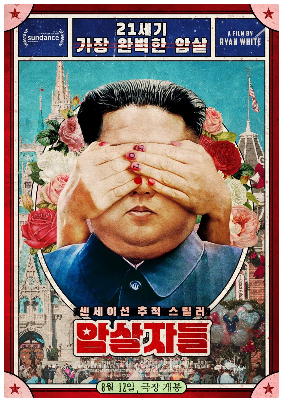 두손으로 얼굴을 가리고 있는 포스터의 모습