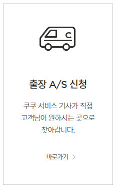 쿠쿠 서비스센터 고객센터