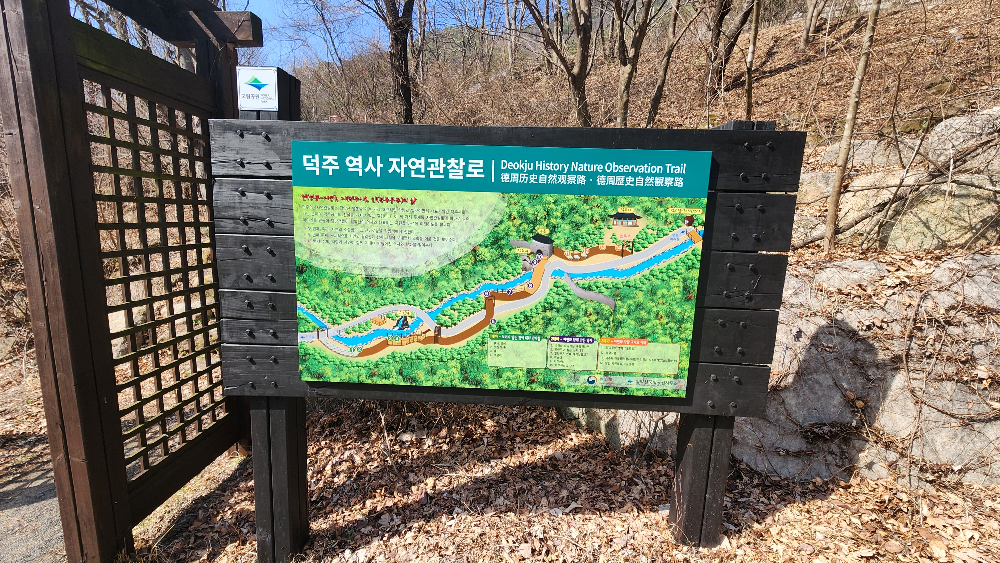 덕주 역사 자연관찰로