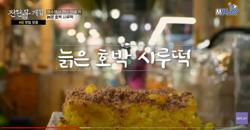 늙은-호박-시루떡