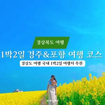 경상도 가을 여행하기 좋은 곳 여행지 추천 10곳으로 묶음_4
