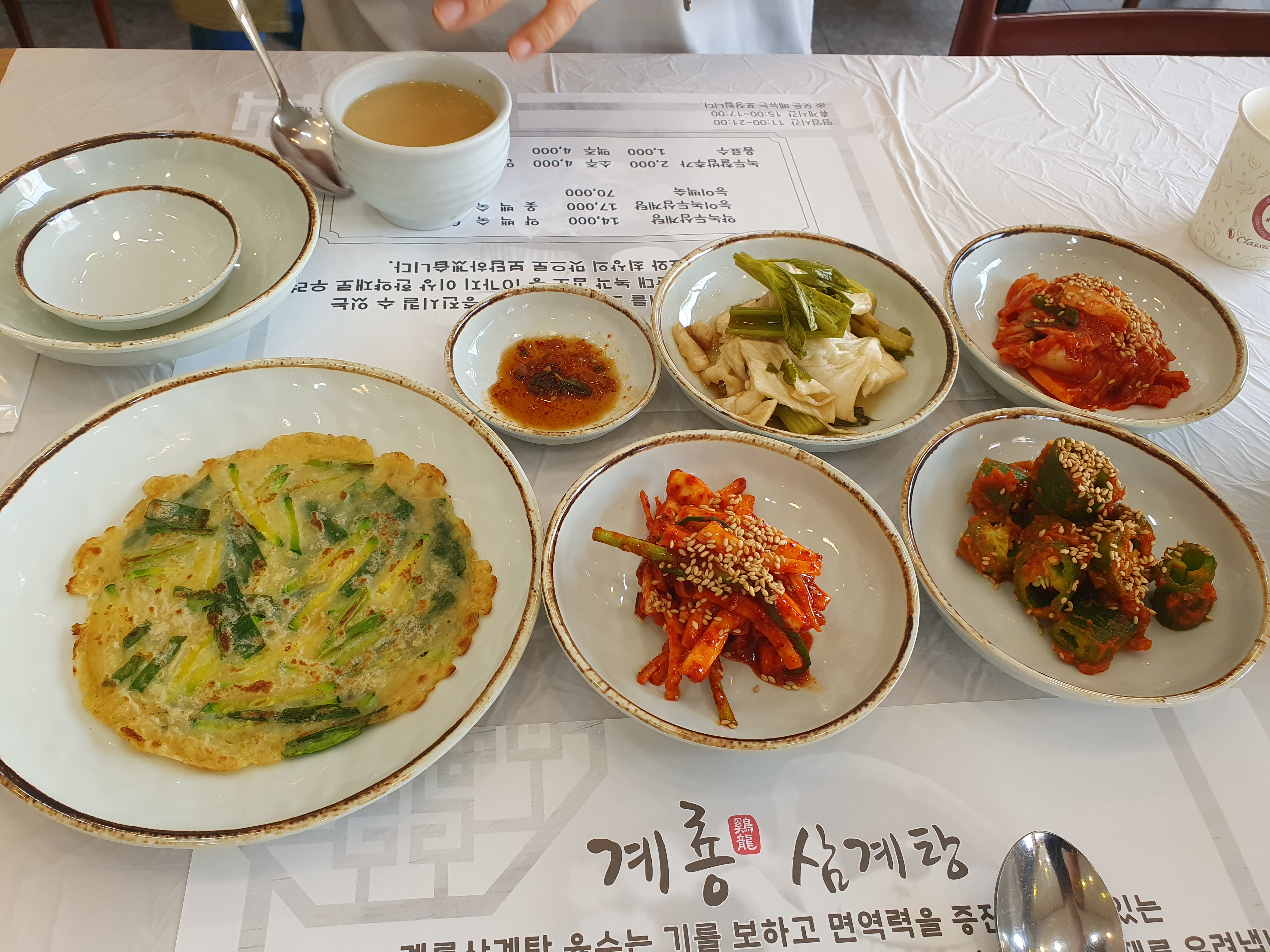 원내동 계룡삼계탕 반찬 한상차림!