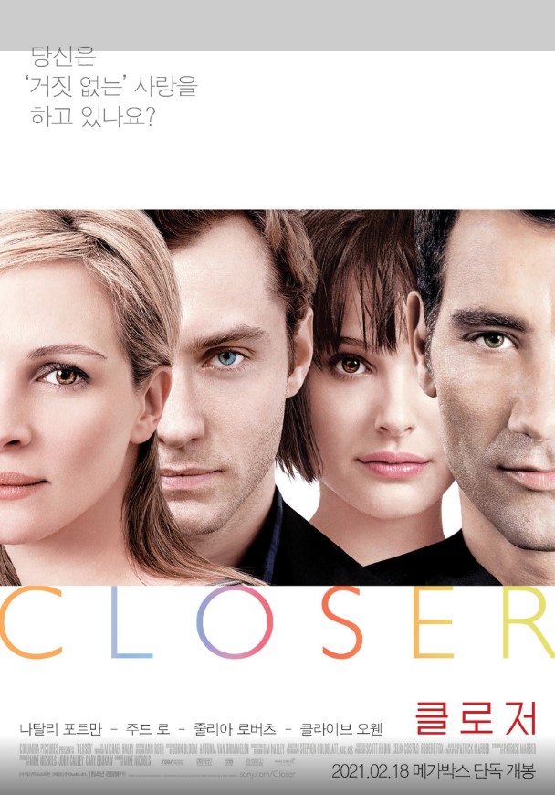 주드 로, 나탈리 포트만, 줄리아 로버츠, 클라이브 오웬이라는 당대 최고의 배우들이 출연해 밀도 높은 심리전을 선보인 영화 <클로저>.