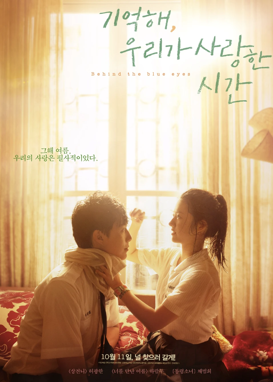 기억해우리가사랑한시간-포스터