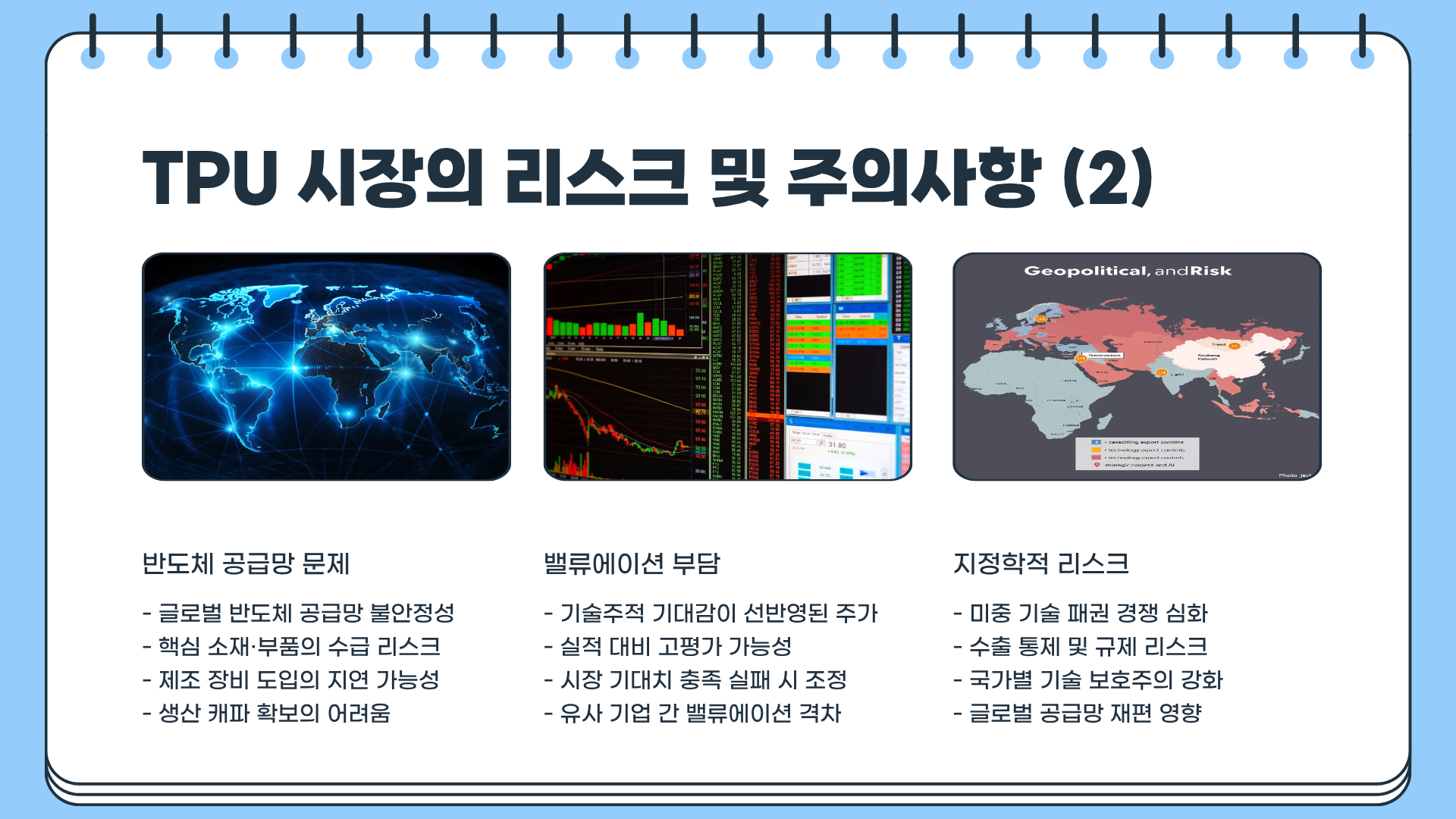 TPU란? TPU 관련주&amp;#44; TPU 전망 : 지금이 바로 TPU 혁명의 시작인가?