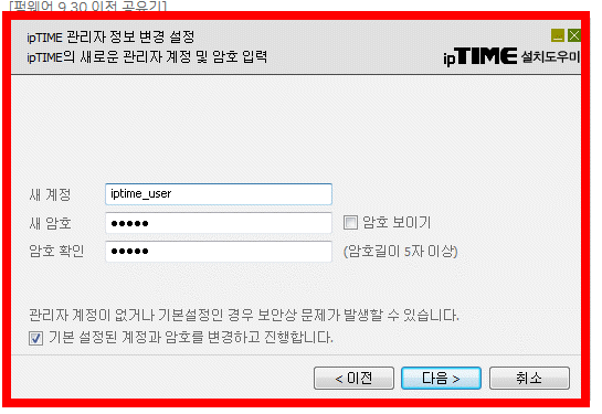 iptime 공유기 설치방법 소개
