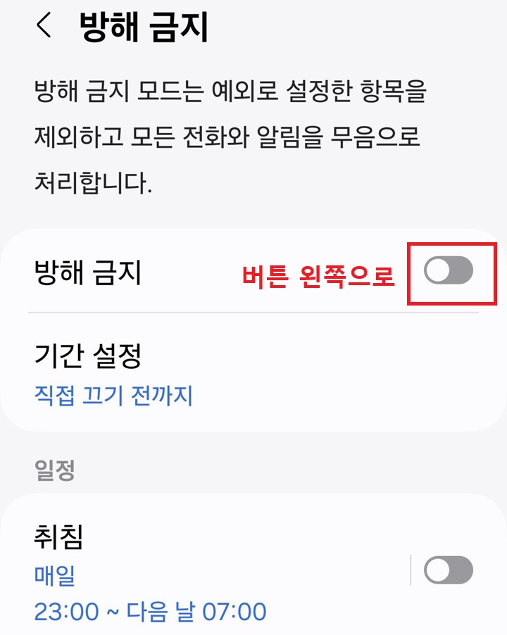 방해 금지 메뉴 버튼 왼쪽으로 옮겨져 있음