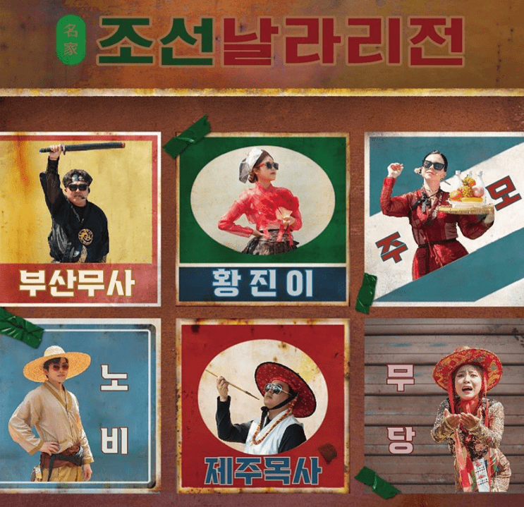 제주도 놀거리 제주민속촌 야간개장 귀몽, 조선날라리전 안내