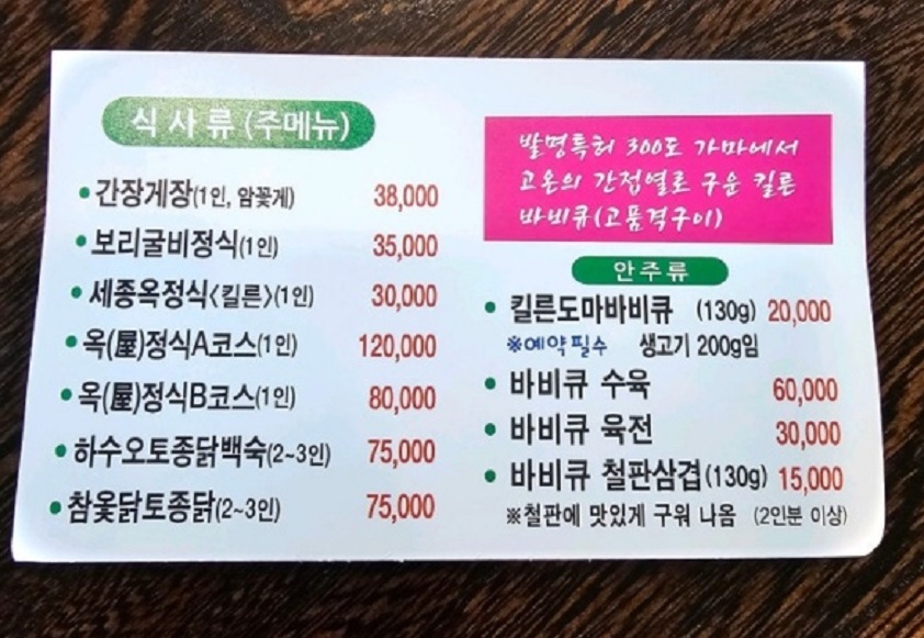 세종옥-메뉴판